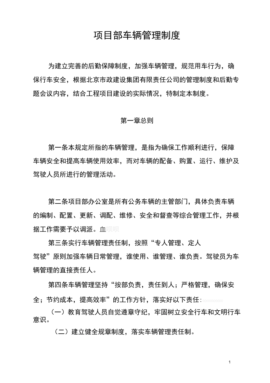 项目部车辆管理制度_第1页