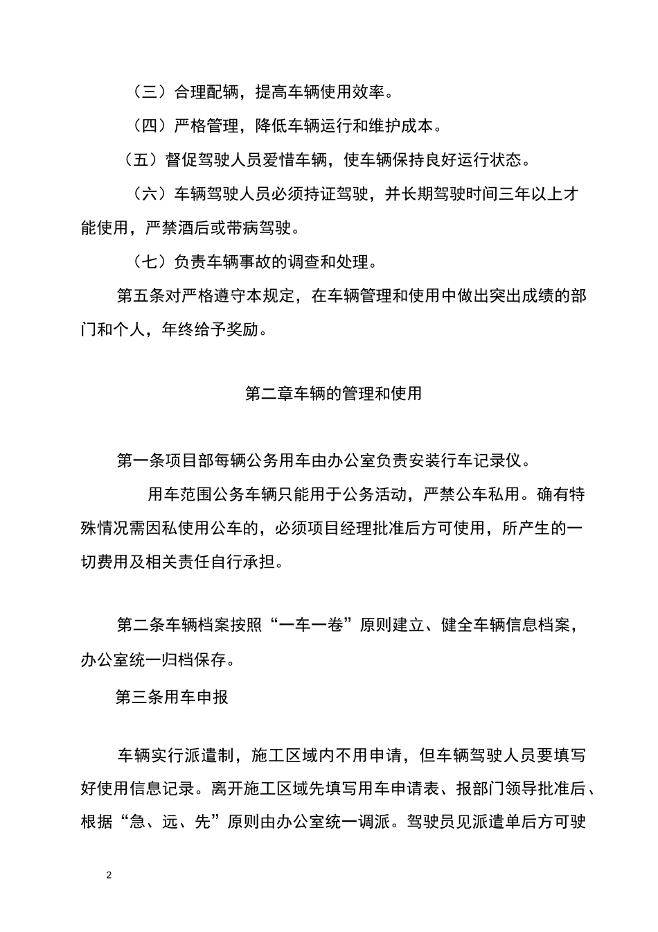 项目部车辆管理制度_第2页