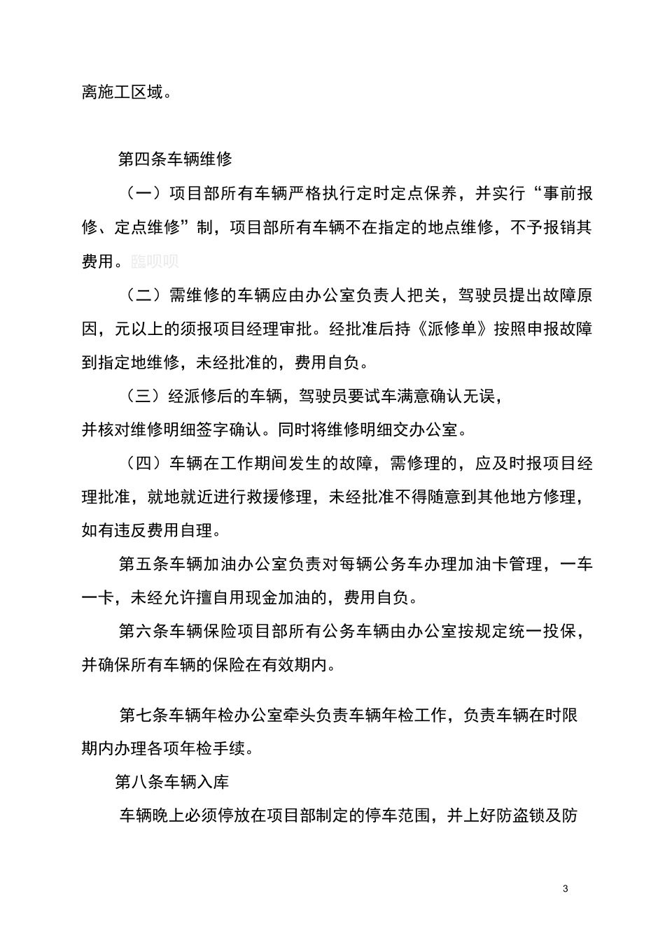 项目部车辆管理制度_第3页
