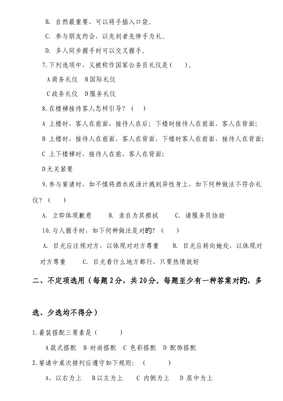 2025年文明礼仪知识竞赛试题及答案_第2页