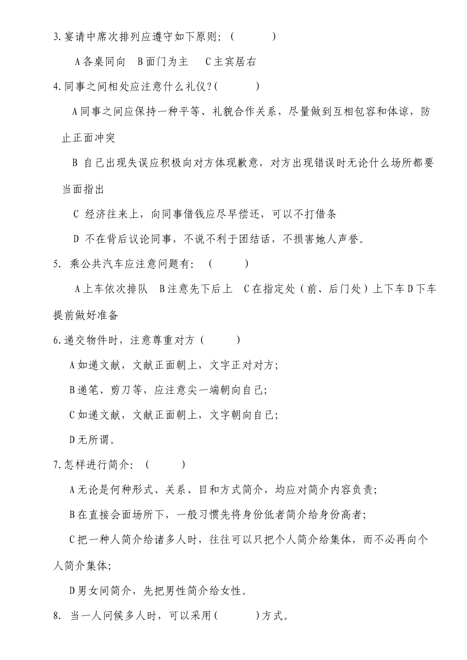 2025年文明礼仪知识竞赛试题及答案_第3页