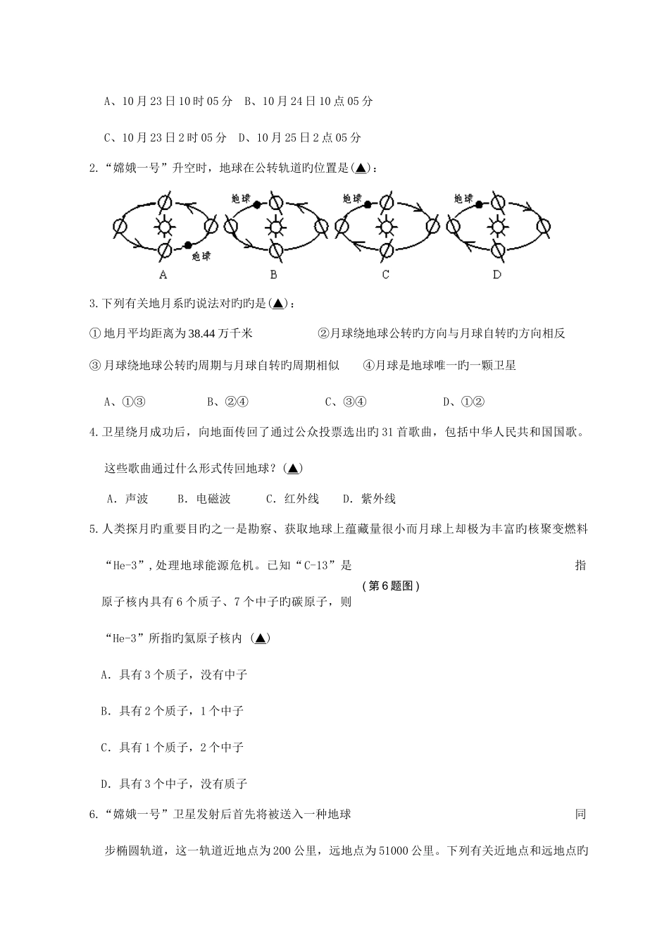 2025年浙江省初中生科学竞赛永嘉县预选赛试题卷_第2页