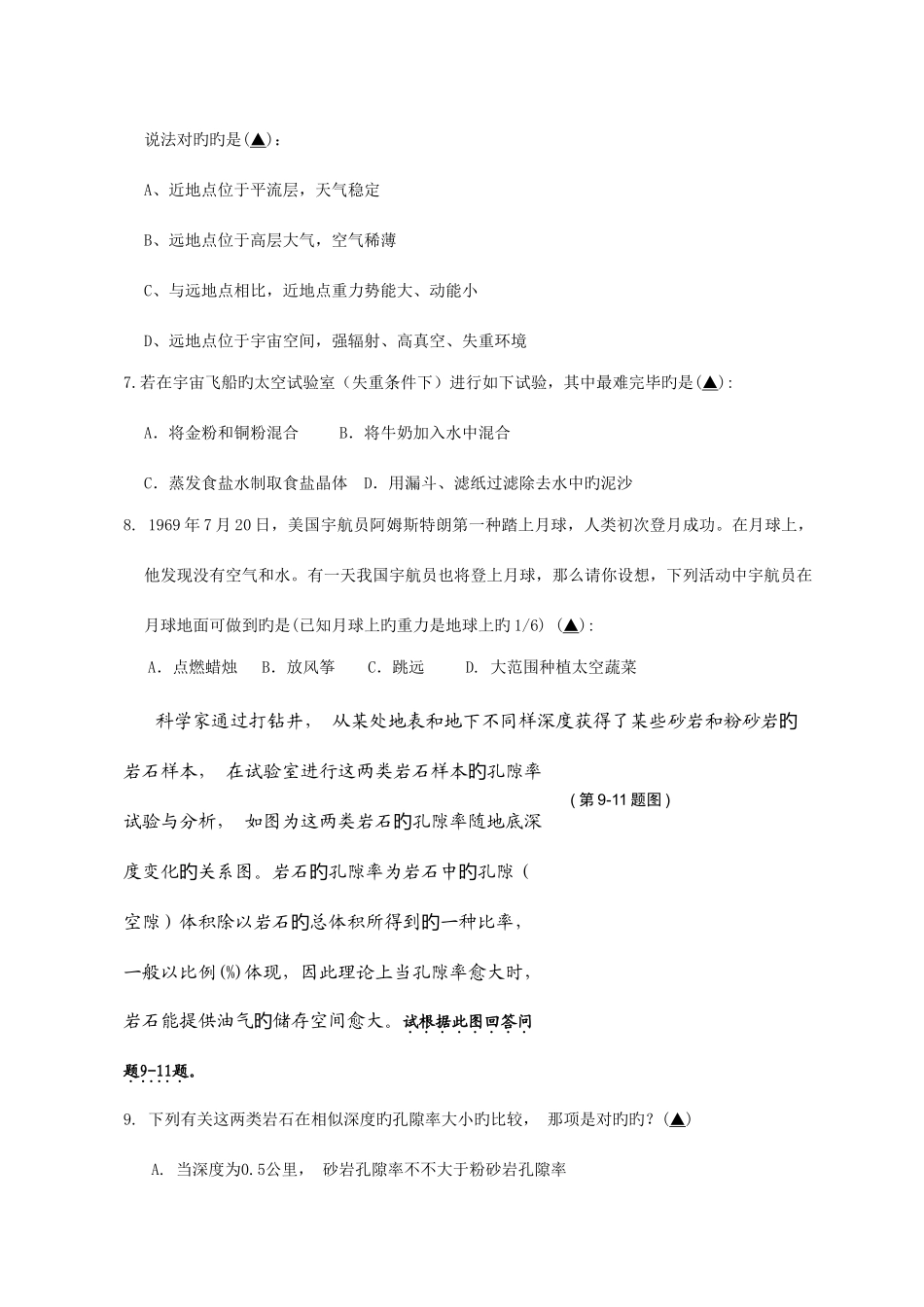 2025年浙江省初中生科学竞赛永嘉县预选赛试题卷_第3页