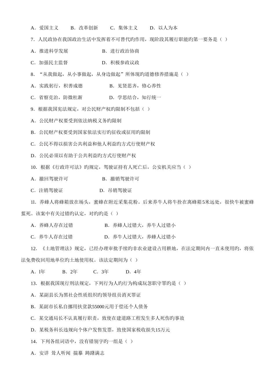 2025年江苏省公务员录用考试公共基础知识试卷B类及解析_第2页