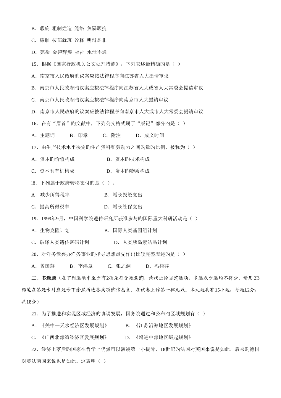 2025年江苏省公务员录用考试公共基础知识试卷B类及解析_第3页