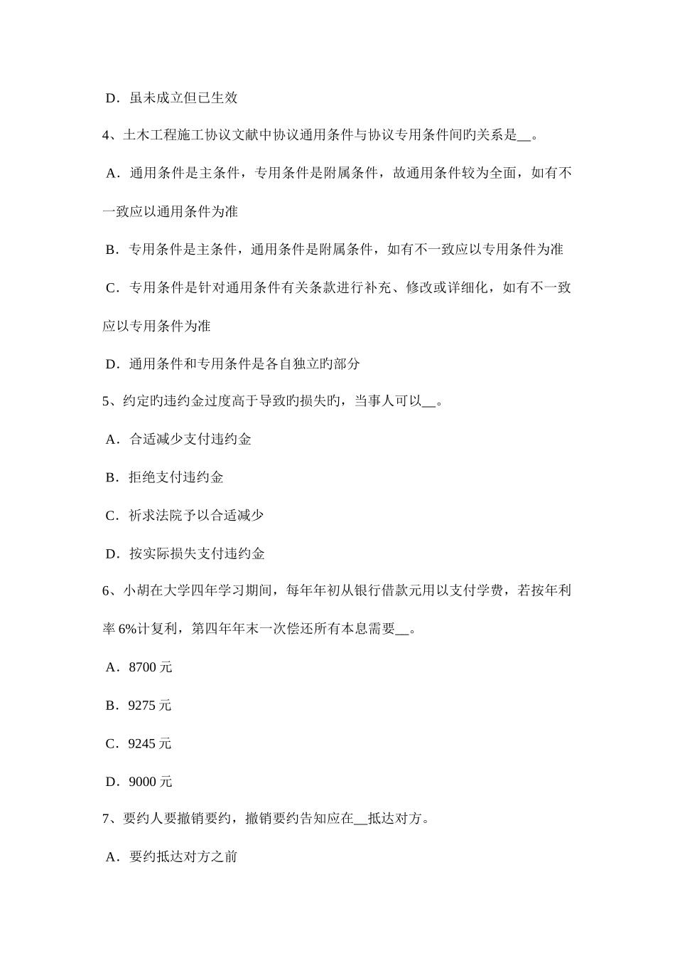 2025年江西省上半年公路造价师技术计量知识点桥梁的组成分类考试试题_第2页