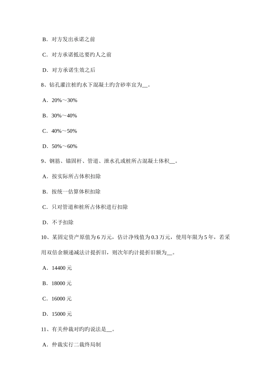 2025年江西省上半年公路造价师技术计量知识点桥梁的组成分类考试试题_第3页
