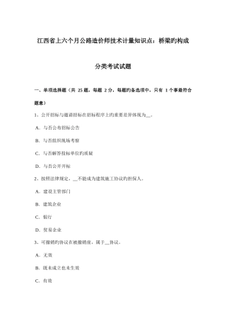 2025年江西省上半年公路造价师技术计量知识点桥梁的组成分类考试试题