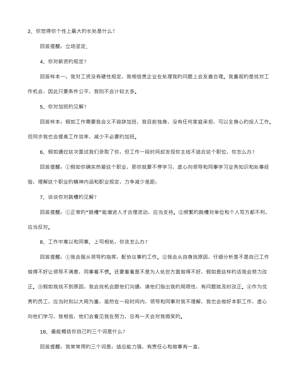 2025年总经理助理面试技巧_第1页