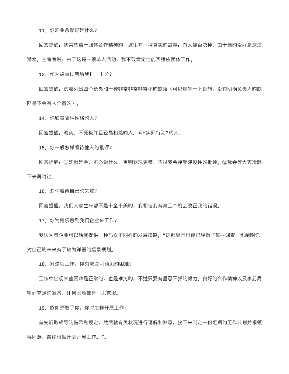 2025年总经理助理面试技巧_第2页