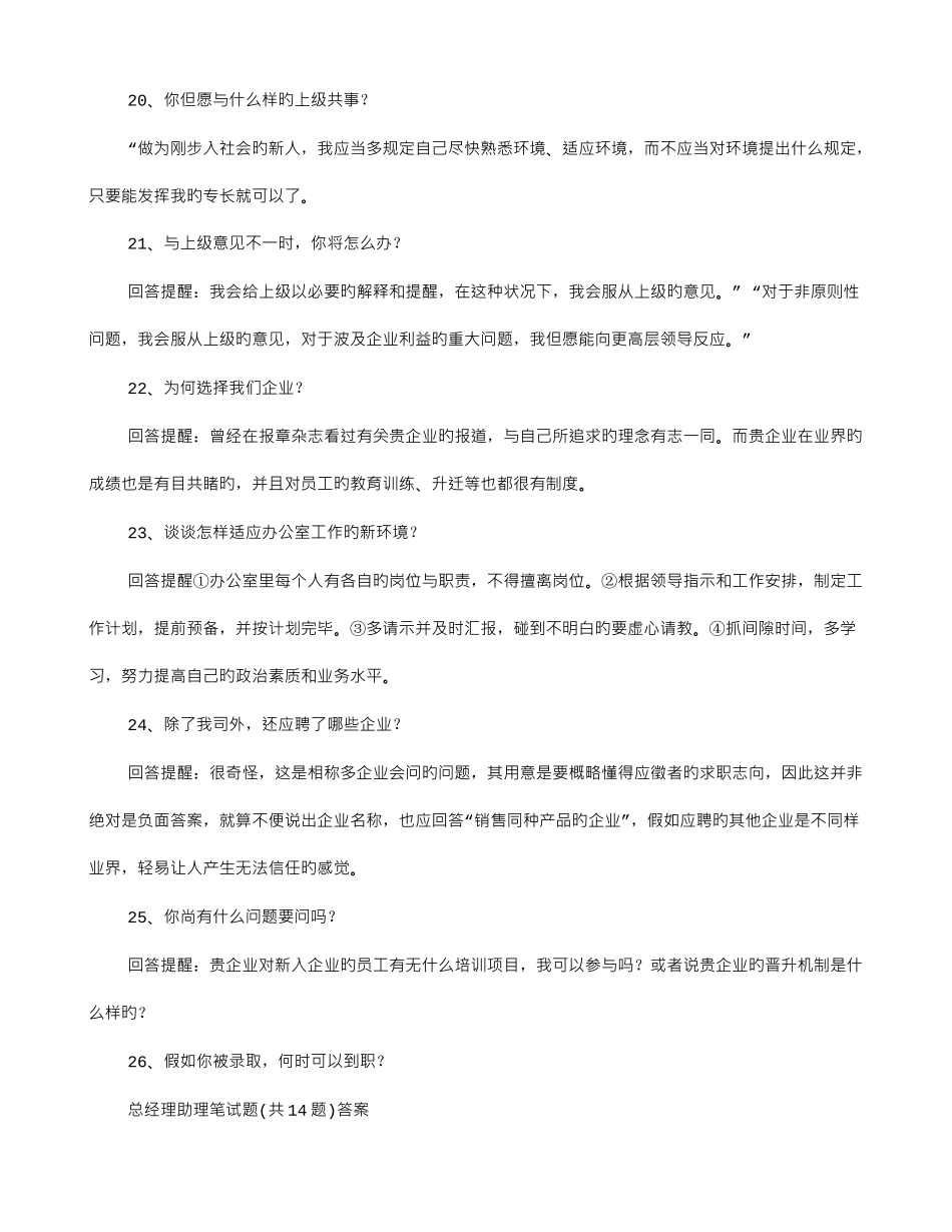 2025年总经理助理面试技巧_第3页
