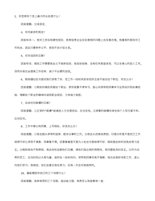 2025年总经理助理面试技巧