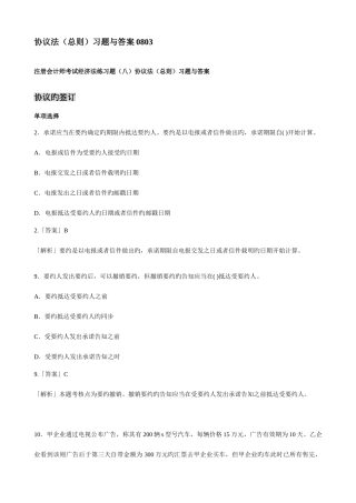 2025年注册会计师考试经济法练习题