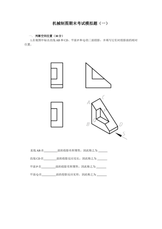 2025年电大机械制图期末考试模拟练习题