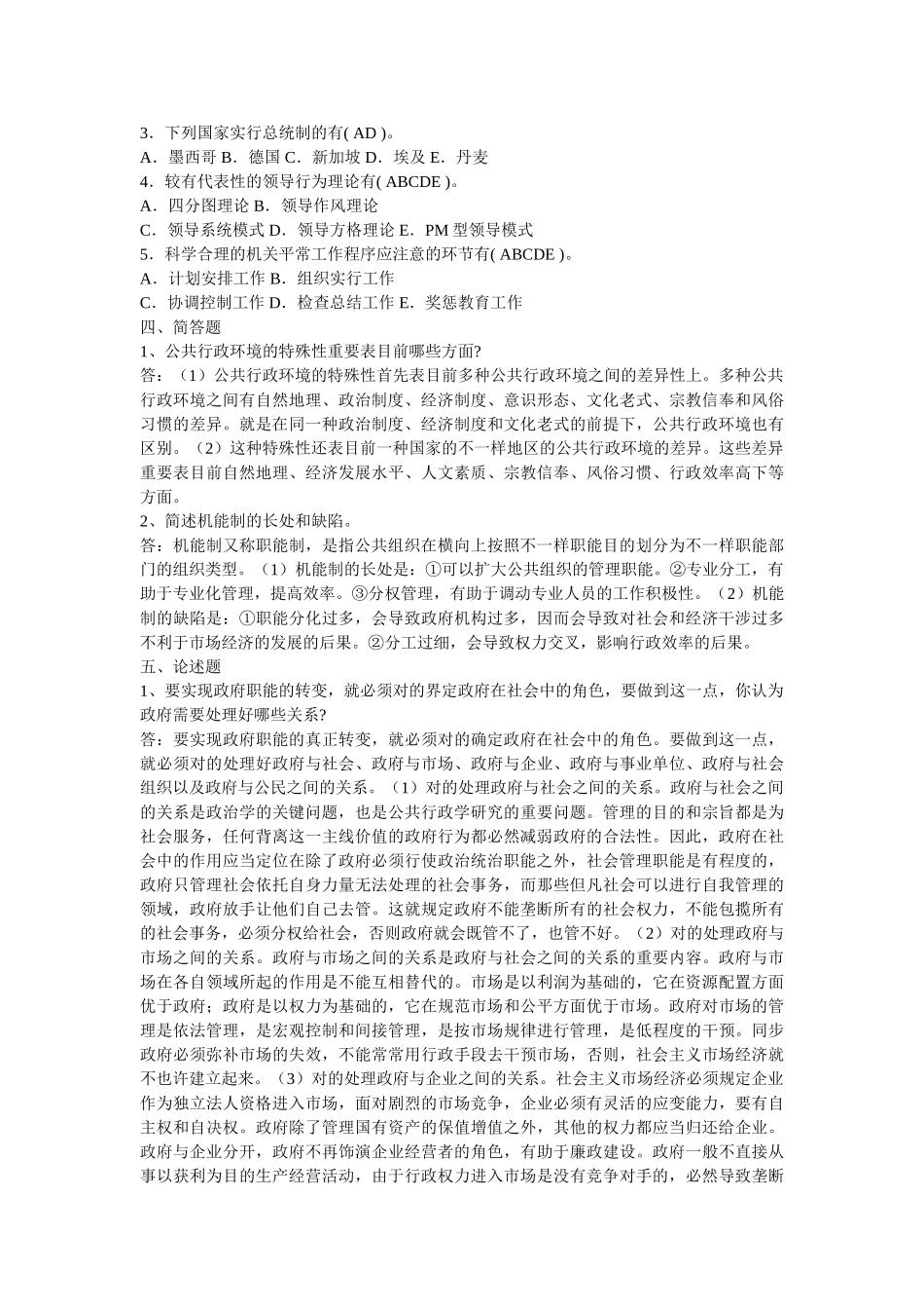 2025年电大行政管理学形成性考核册作业答案教案资料_第2页