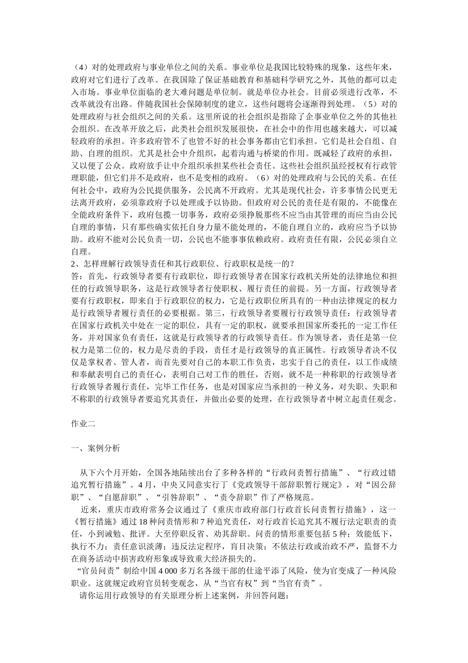 2025年电大行政管理学形成性考核册作业答案教案资料_第3页