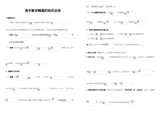 2025年最全圆锥曲线知识点总结