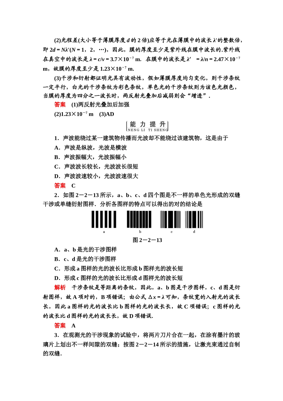 2025年高三物理知识点课堂巩固检测_第3页