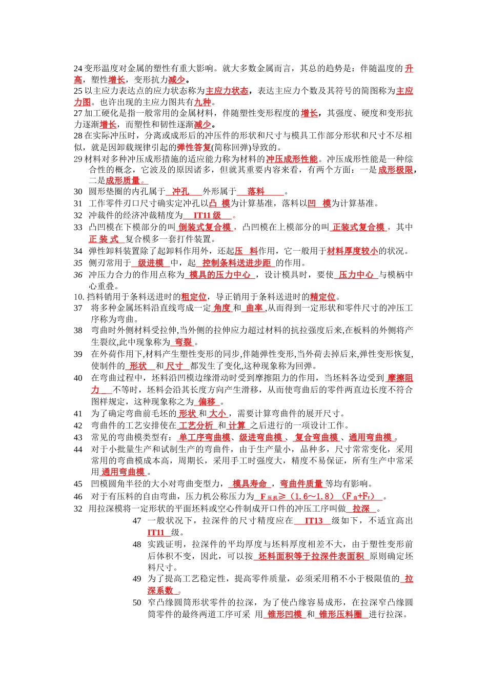 2025年冲压试题库及答案文档教学教材_第2页