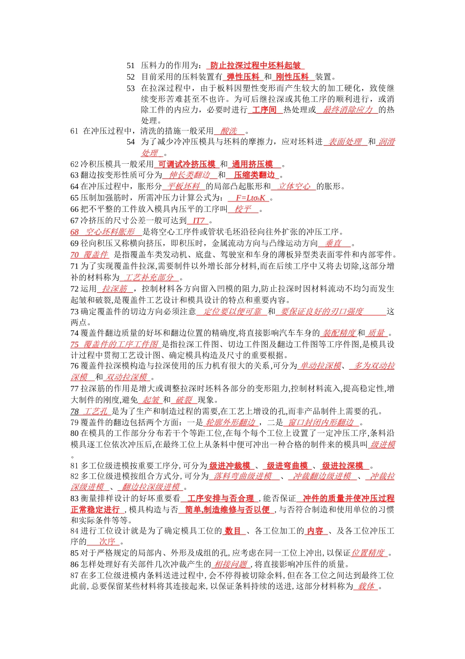 2025年冲压试题库及答案文档教学教材_第3页