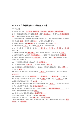 2025年冲压试题库及答案文档教学教材