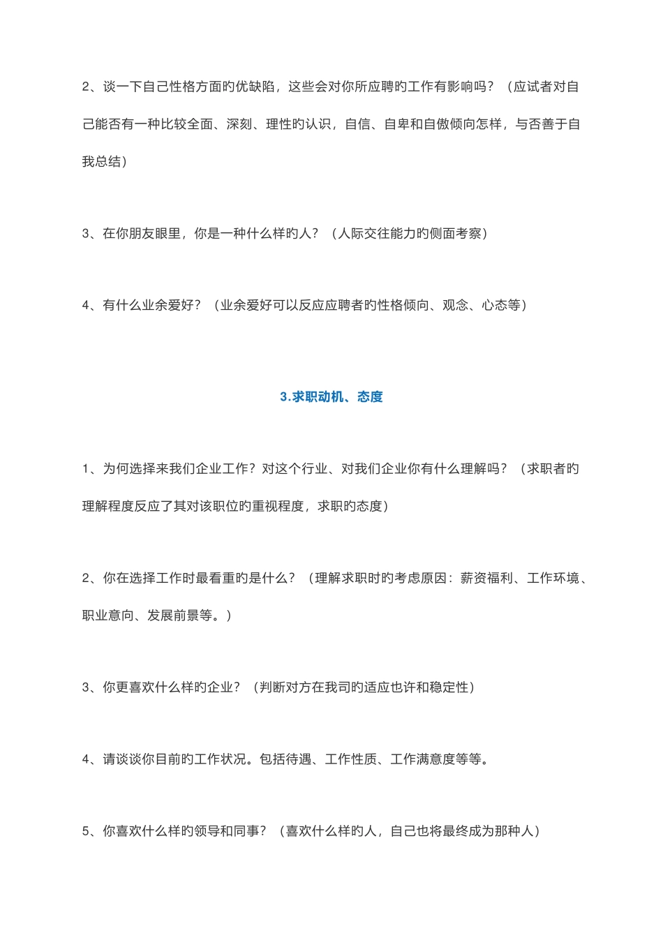 2025年结构化面试问题HR一定要看_第2页