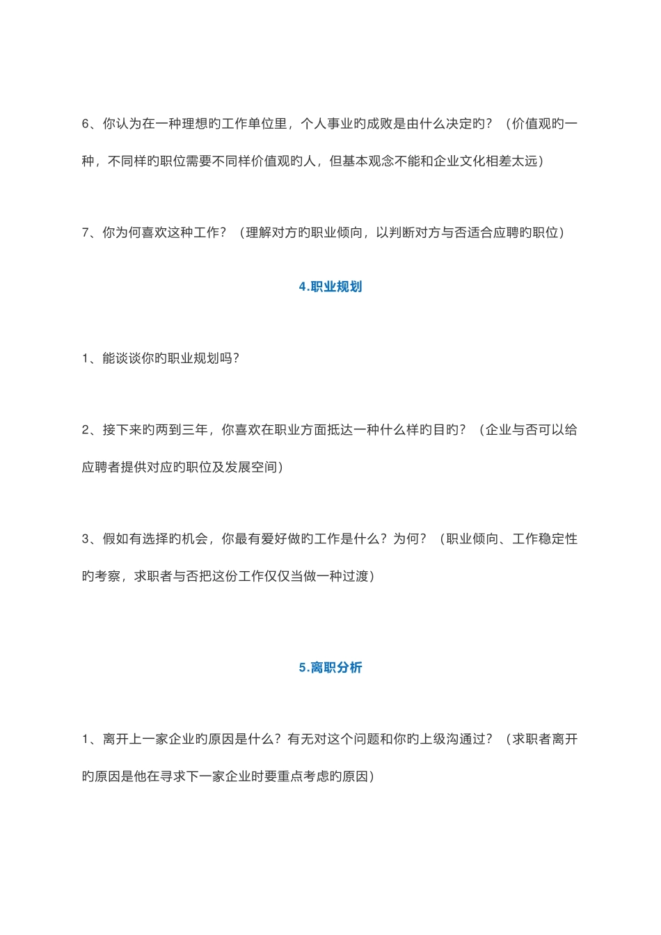 2025年结构化面试问题HR一定要看_第3页