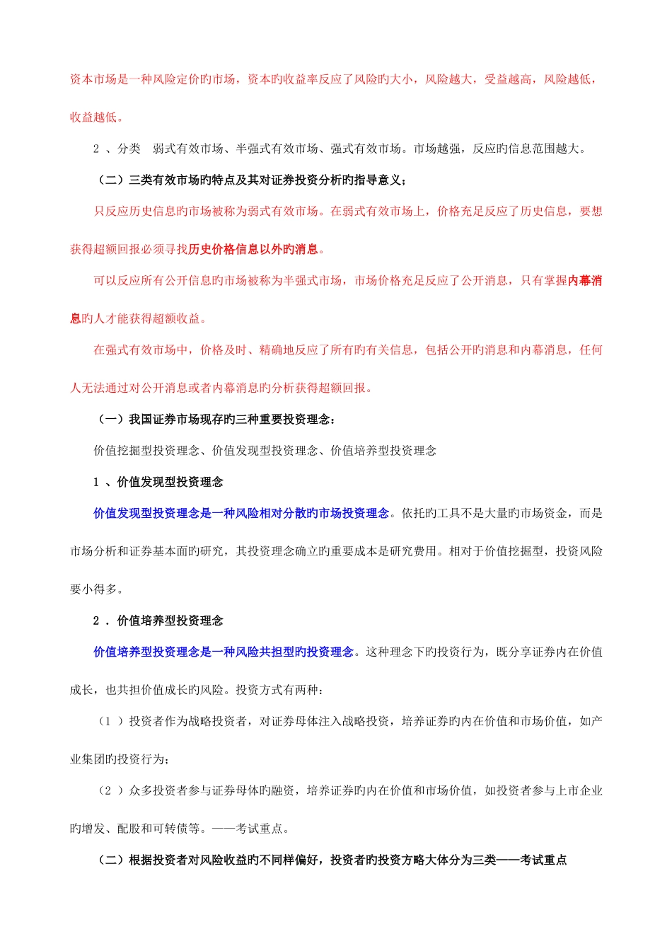 2025年证券从业资格考试系列之证券投资分析三色记忆法_第2页