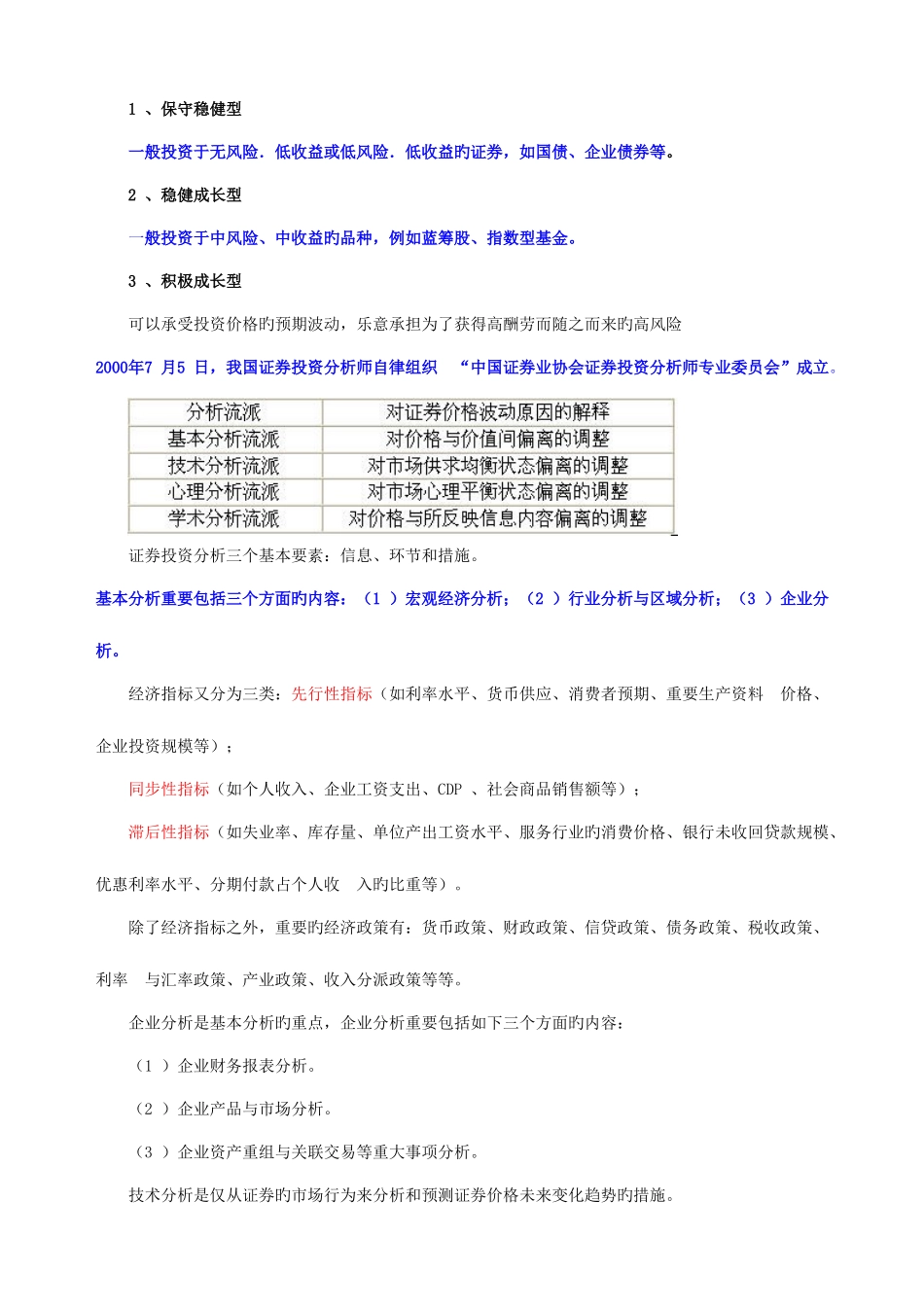 2025年证券从业资格考试系列之证券投资分析三色记忆法_第3页