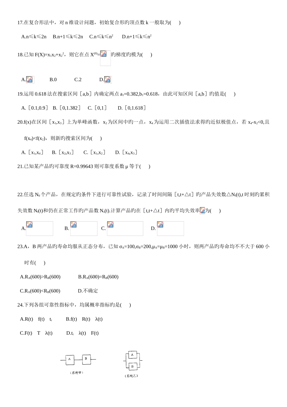 2025年浙江省1月自学考试现代设计方法试题及答案_第3页