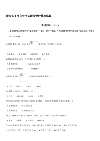 2025年浙江省1月自学考试现代设计方法试题及答案
