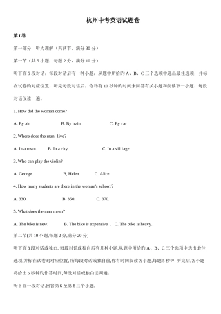 2025年杭州市中考英语真题及答案