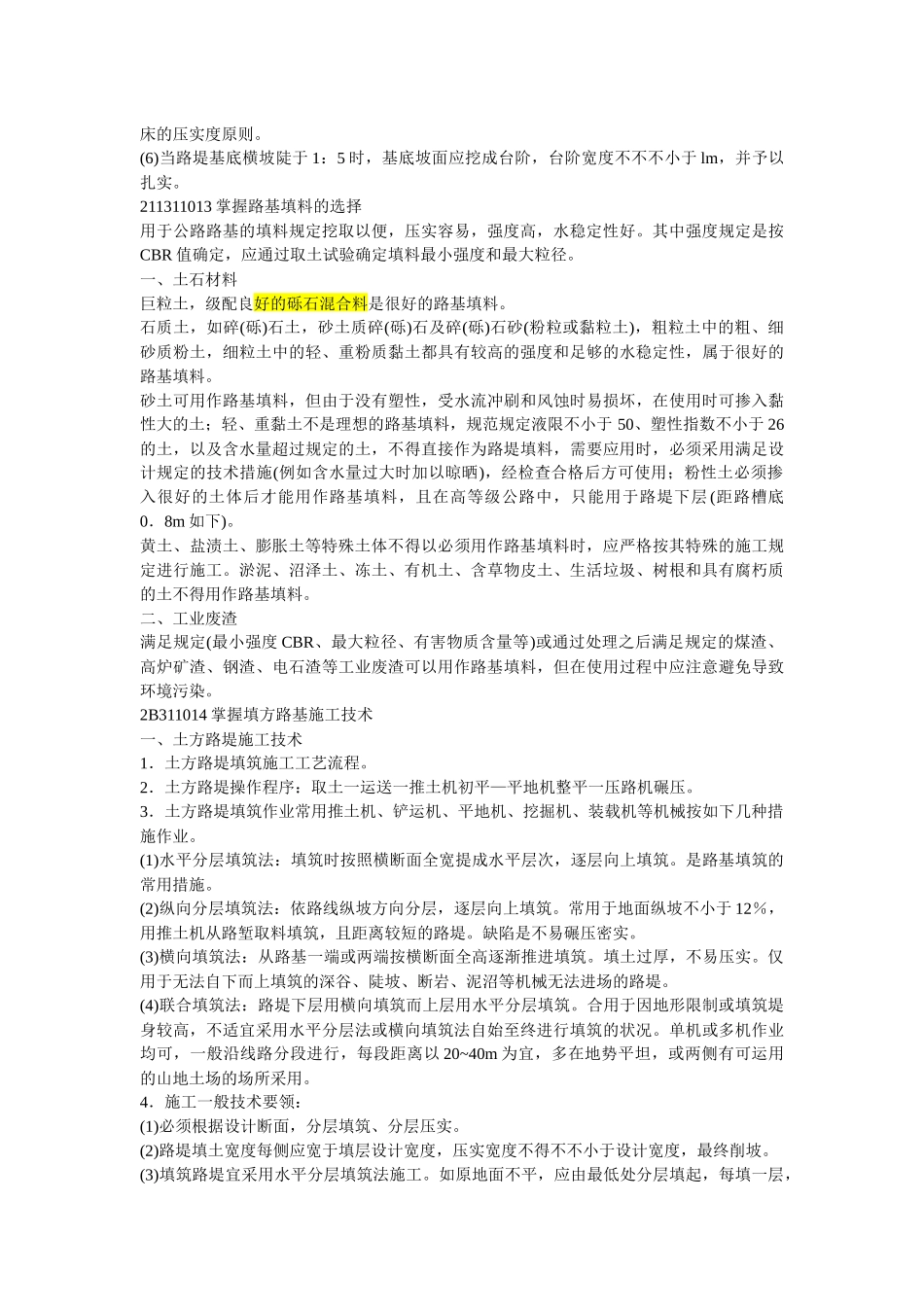 2025年二级建造师公路工程汇总_第2页