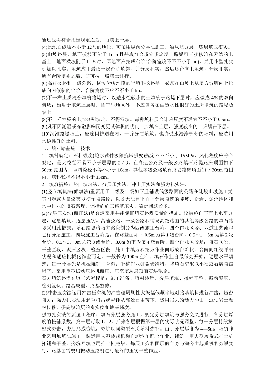 2025年二级建造师公路工程汇总_第3页