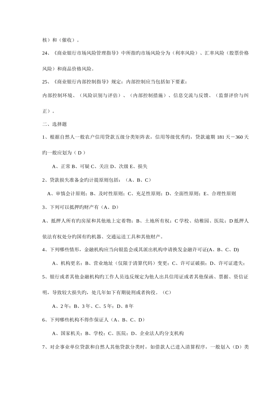 2025年甘肃省农村信用社招聘考试真题_第3页