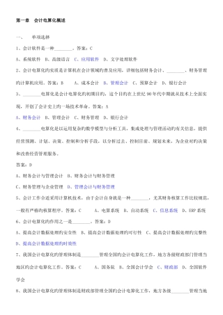 2025年会计电算化考试真题题库初级