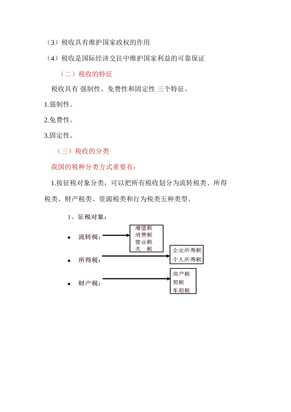 2025年江西会计证考试《财经法规与会计职业道德》第三章税收法律制度江西会计网_第2页