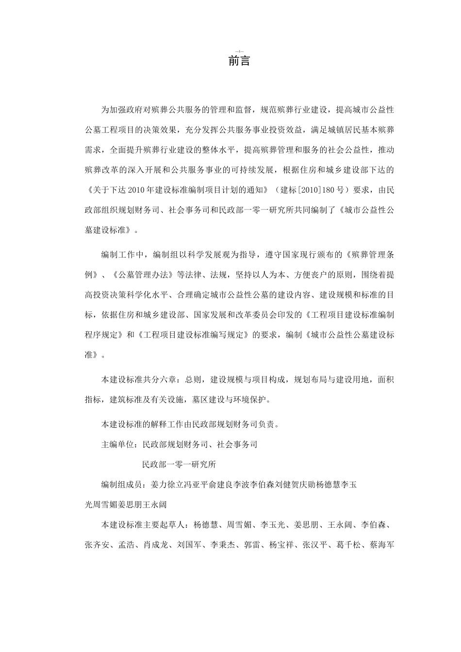 城市公益性公墓规范标准_第3页