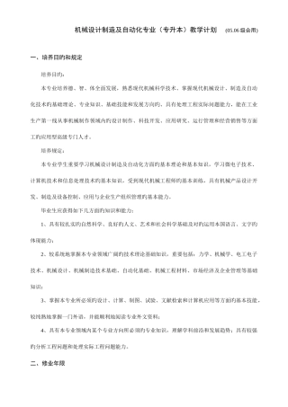 2025年机械设计制造及自动化专业专升本教学计划级适用