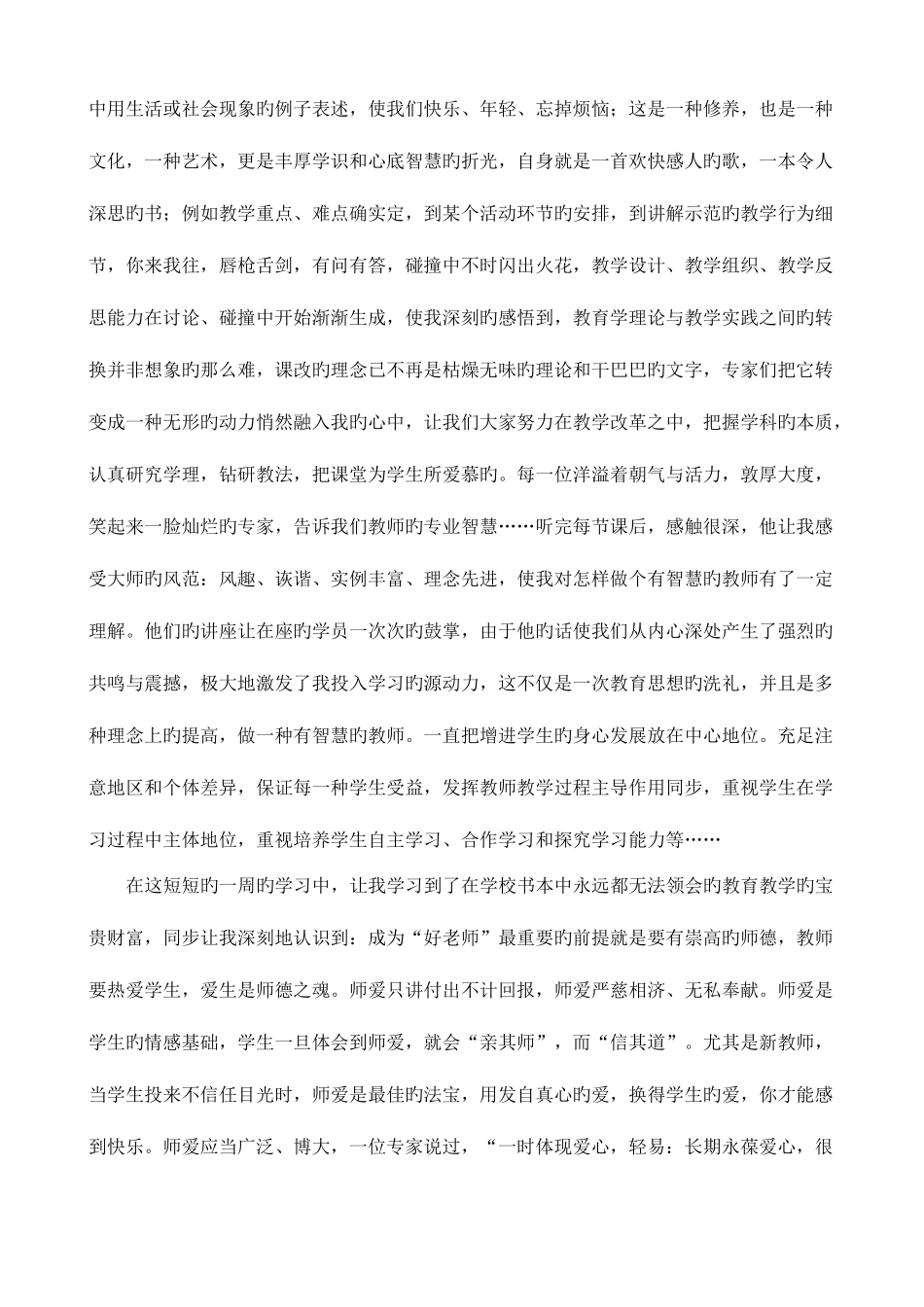 2025年特岗教师培训学习总结_第2页