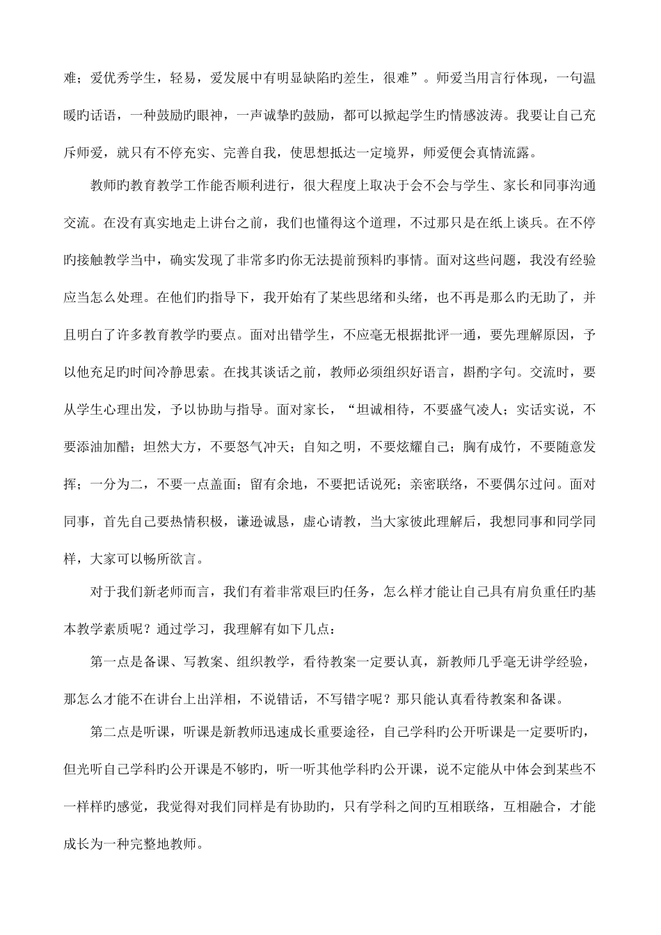 2025年特岗教师培训学习总结_第3页