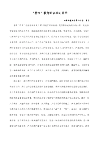 2025年特岗教师培训学习总结