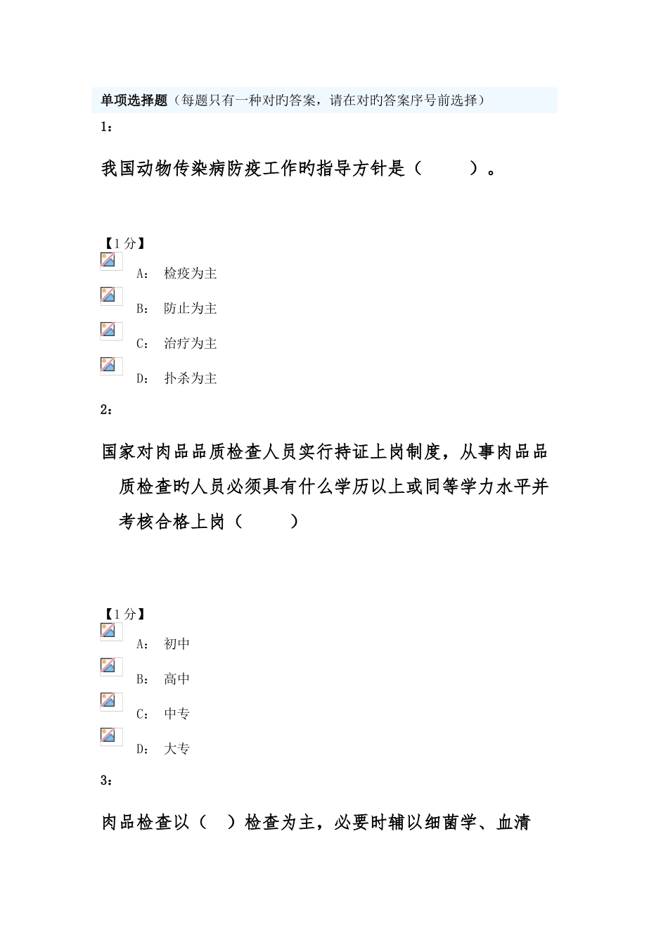 2025年生猪肉品品质检验人员考试_第1页