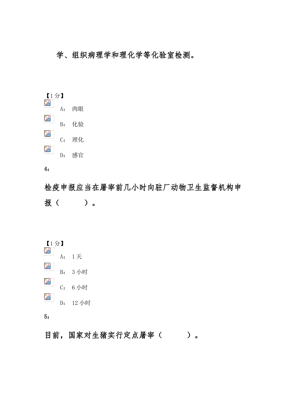 2025年生猪肉品品质检验人员考试_第2页