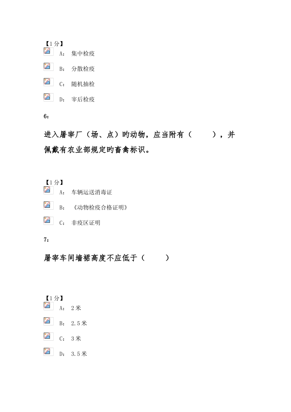 2025年生猪肉品品质检验人员考试_第3页