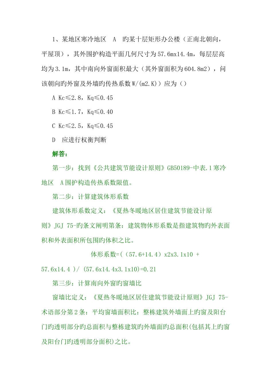 2025年暖通设备师考试案例_第1页