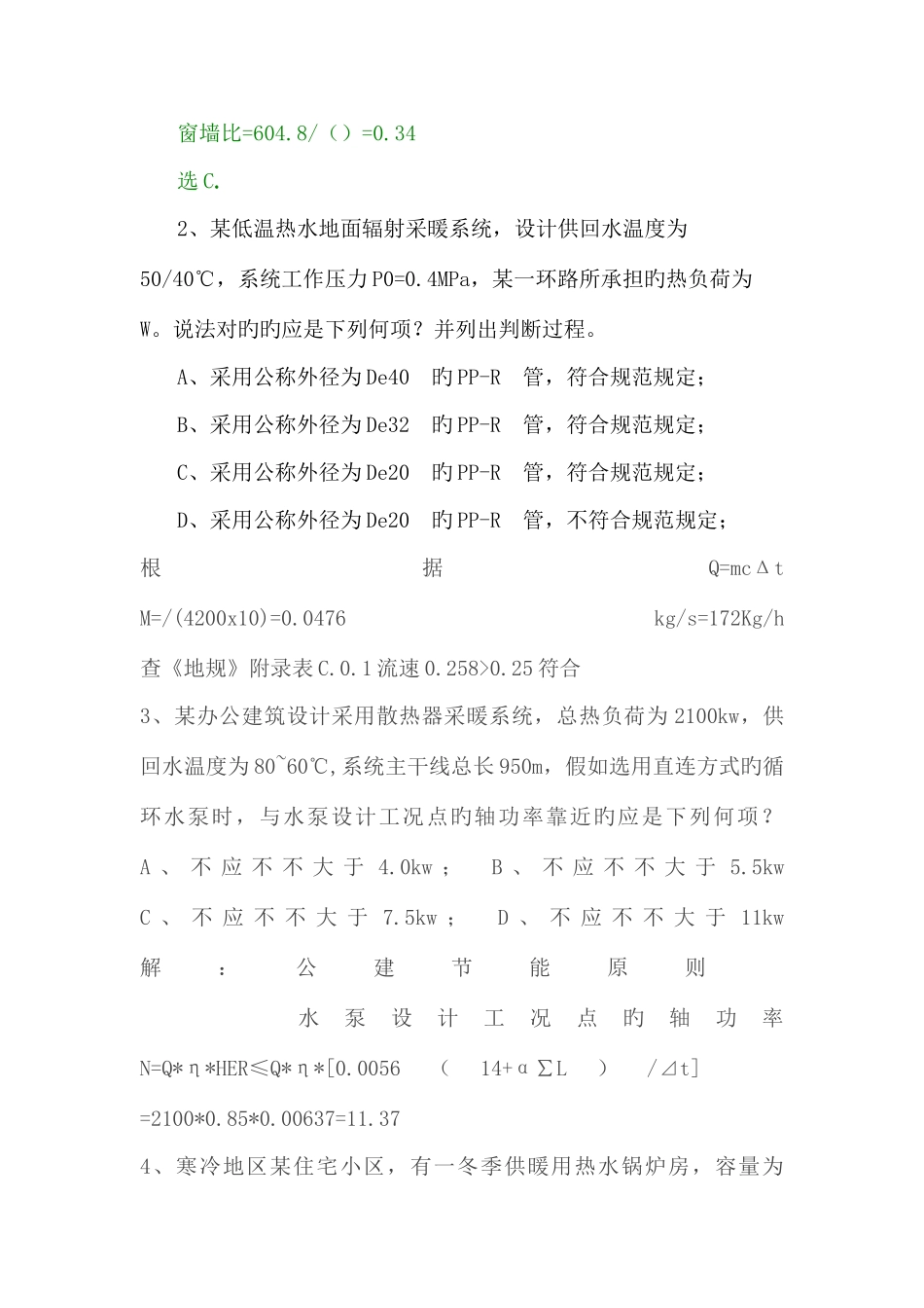 2025年暖通设备师考试案例_第2页