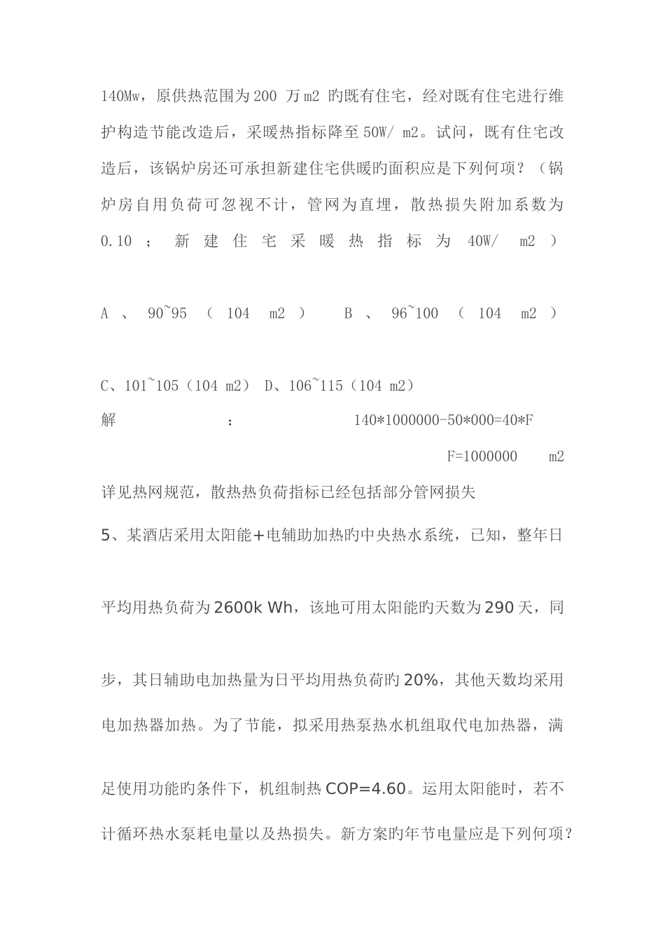 2025年暖通设备师考试案例_第3页