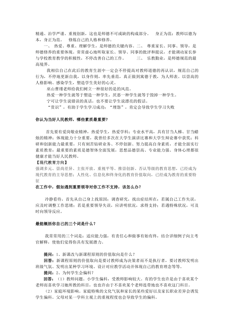 2025年各种教师招聘考试面试题汇总_第2页