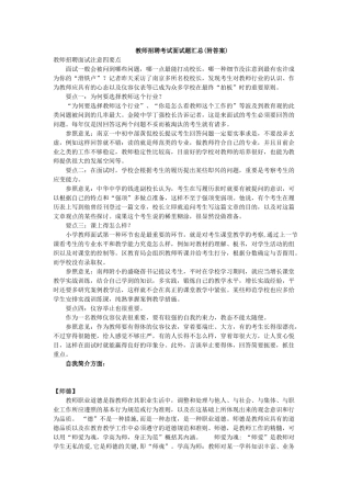 2025年各种教师招聘考试面试题汇总